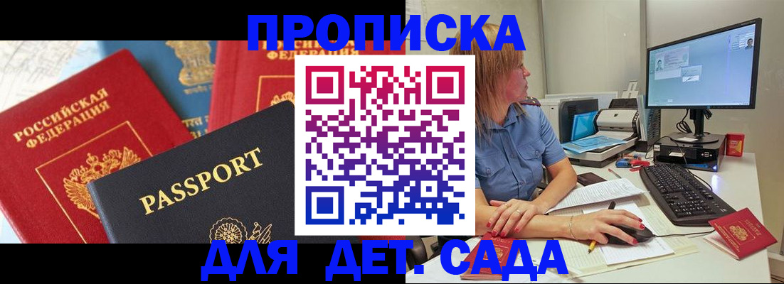 прописка ребенка в Тайшете