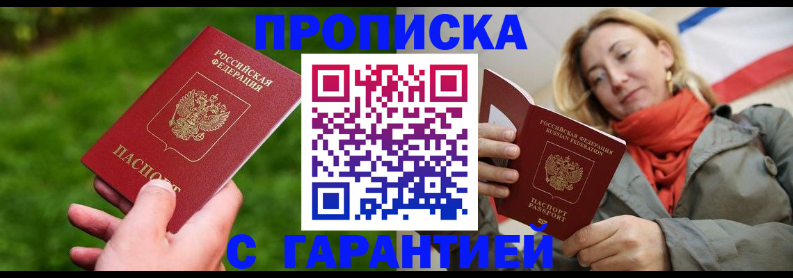 прописка ребенка в Тайшете