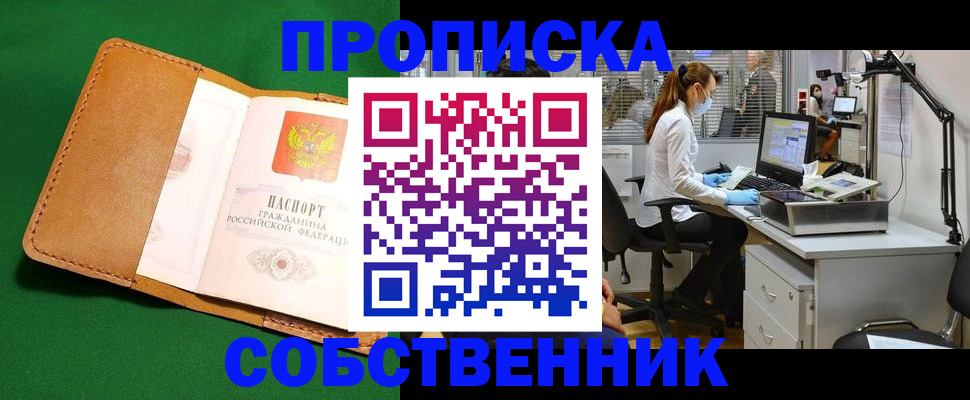 прописка регистрация в Тайшете