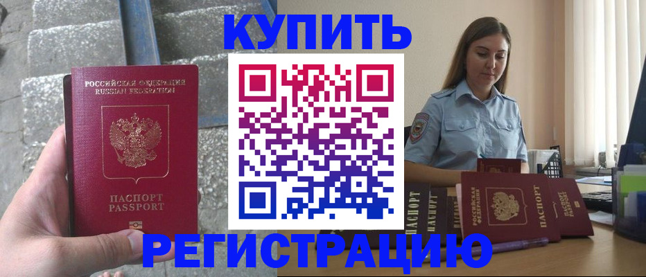 прописка в квартире в Тайшете